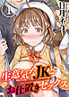生意気なJKとお仕置きセックス(1)