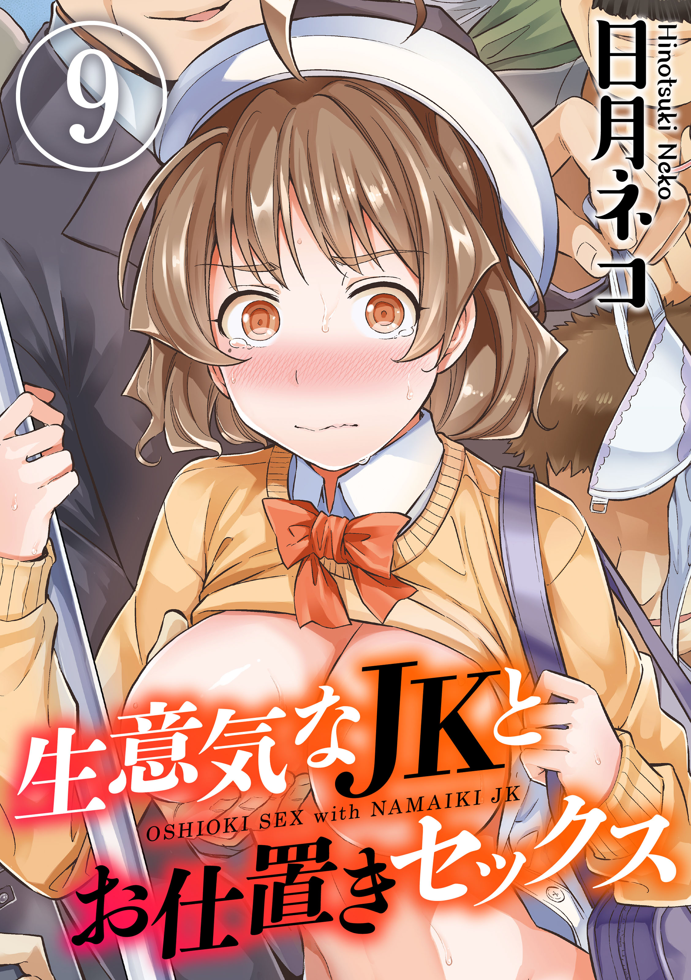 エロ漫画 痴漢 