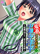 【新装版】鬼畜コンビニ店長 中禅寺洋平 ～盗撮の向こう、狙われた母娘～　（単話）　第３話