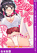 ぎゅって、しながら挿入れてよ…～好きすぎる女子と素直になれないまま…【合本版】１