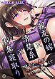 親友の嫁×清楚系×剥奪寝取り～健気な人妻が、強制服従中●しで孕まされるまで～1