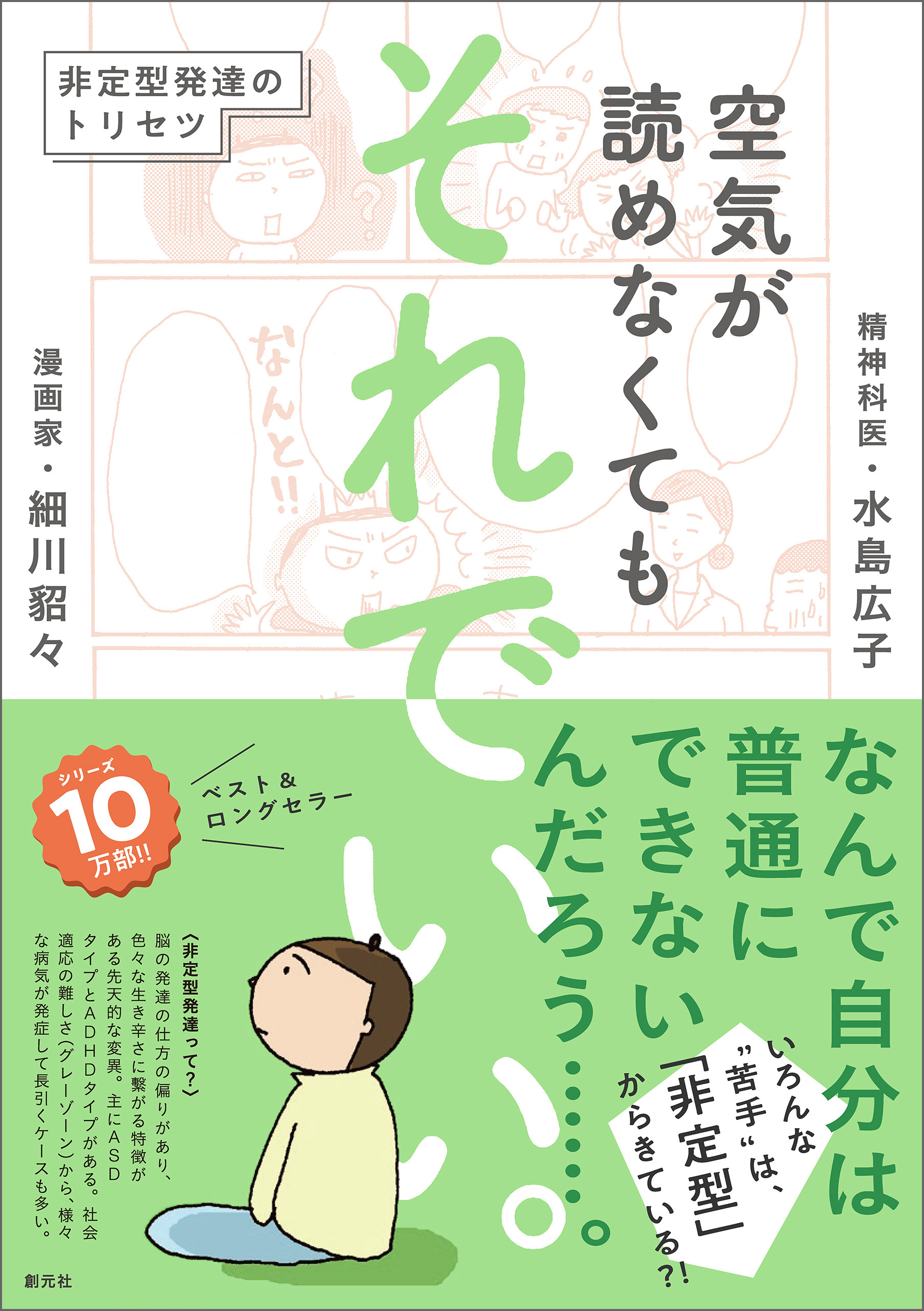 空気が読めなくても それでいい 非定型発達のトリセツ 漫画 無料試し読みなら 電子書籍ストア ブックライブ