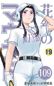 花鈴のマウンド 分冊版
