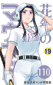 花鈴のマウンド 分冊版