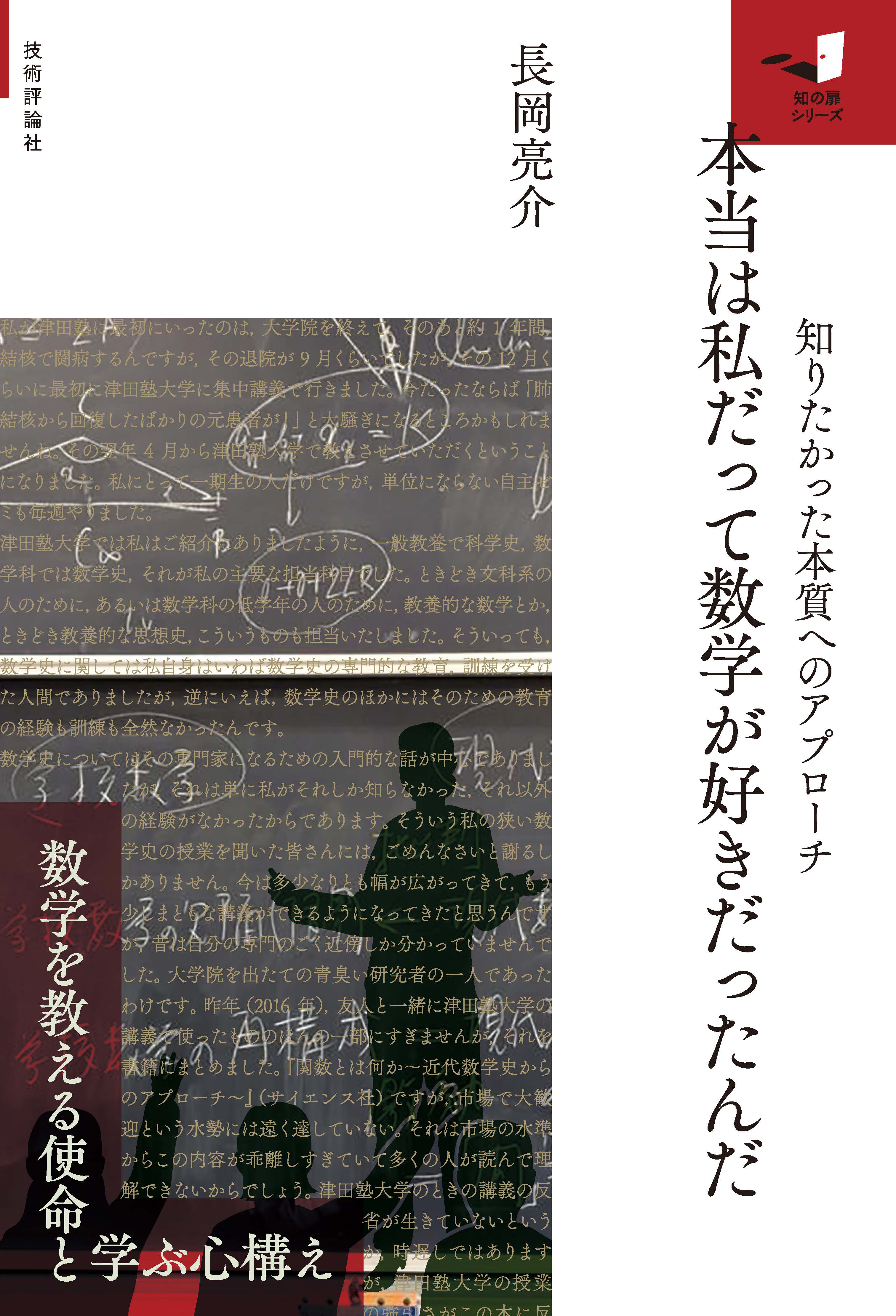 本当は私だって数学が好きだったんだ 知りたかった本質へのアプローチ 漫画 無料試し読みなら 電子書籍ストア ブックライブ