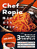 Chef Ropia 極上のおうちイタリアン - たった３つのコツでシェフクオリティー -