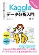Pythonで動かして学ぶ！Kaggleデータ分析入門