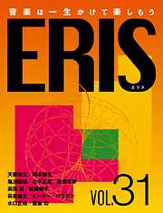 ERIS／エリス 第31号