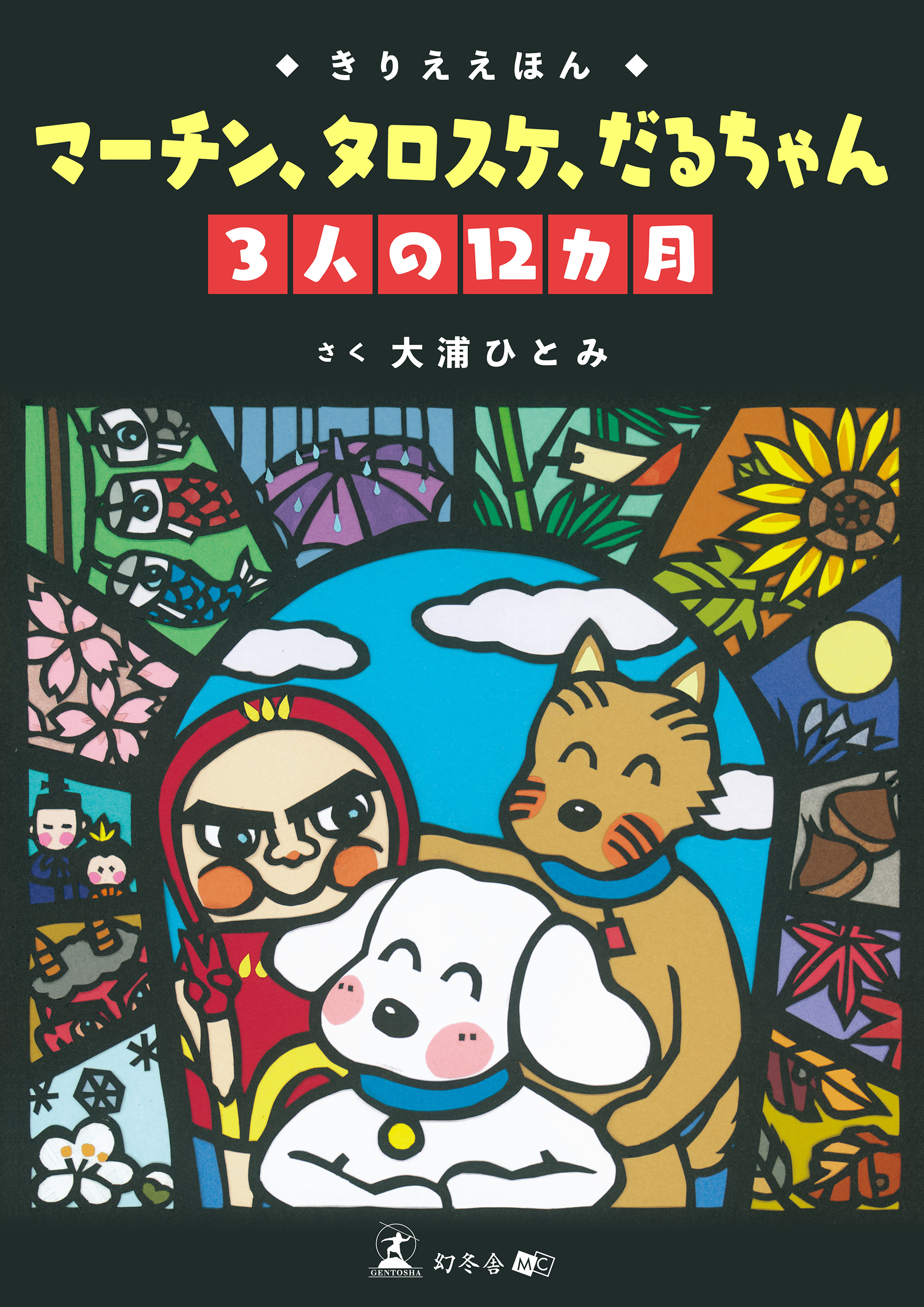 国内外の人気 絵本 81冊 まえだちゃん 絵本・児童書 - profilab.lv