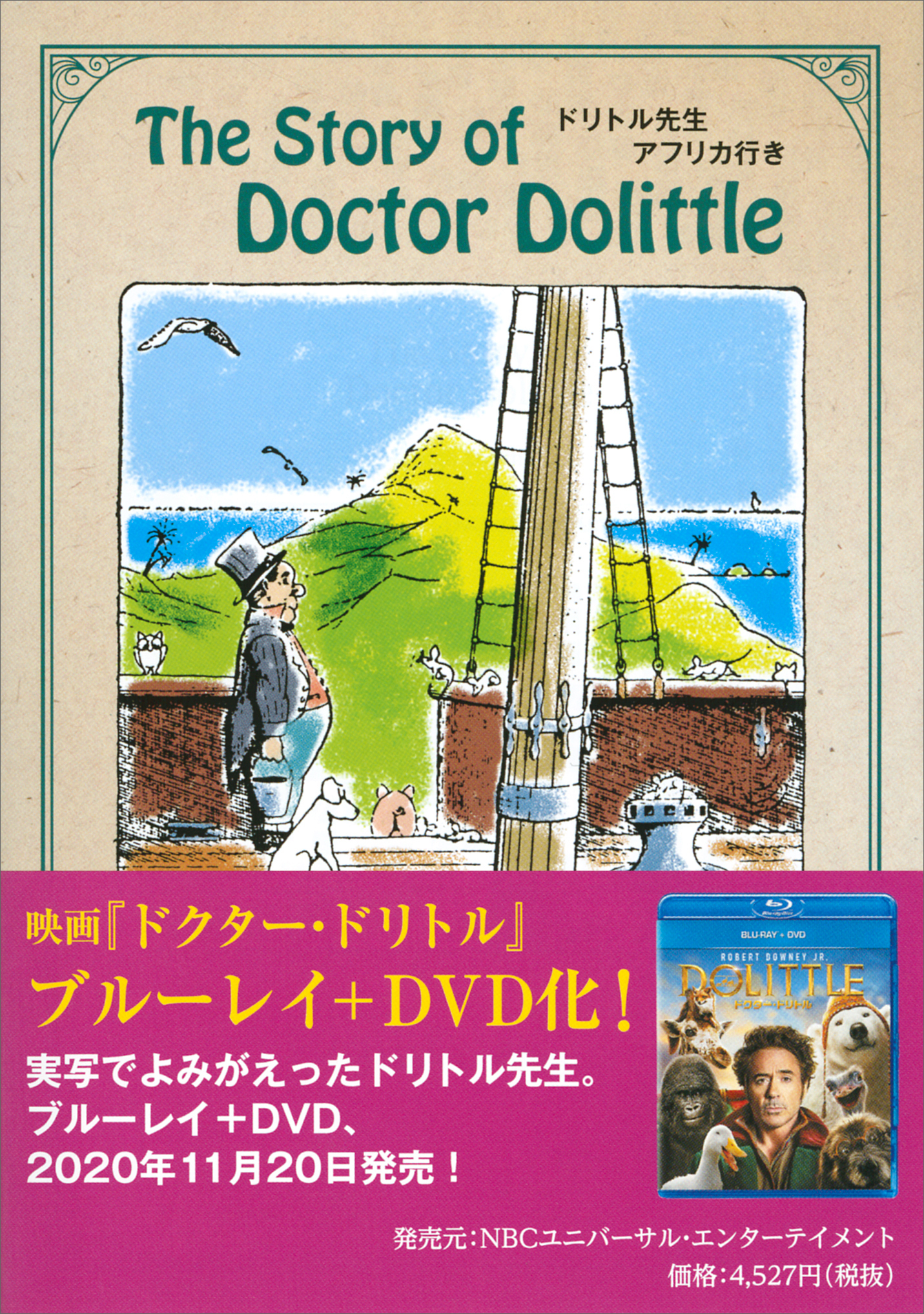 ドリトル先生など8冊