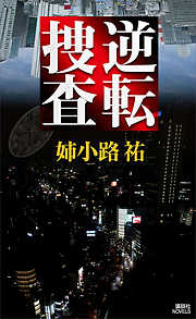 姉小路祐の一覧 漫画 無料試し読みなら 電子書籍ストア ブックライブ