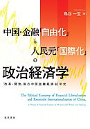 自由と成長の経済学 「人新世」と「脱成長コミュニズム」の罠 - 柿埜