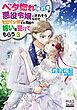 ベタ惚れの婚約者が悪役令嬢にされそうなのでヒロイン側にはそれ相応の報いを受けてもらう【電子版限定書き下ろしSS付】 3巻