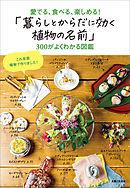 やけに植物に詳しい僕の街のスキマ植物図鑑 漫画 無料試し読みなら 電子書籍ストア ブックライブ