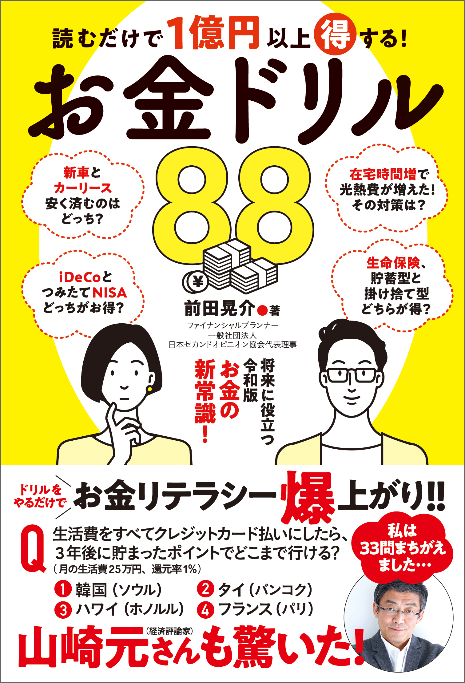 読むだけで１億円以上得する お金ドリル 前田晃介 漫画 無料試し読みなら 電子書籍ストア ブックライブ