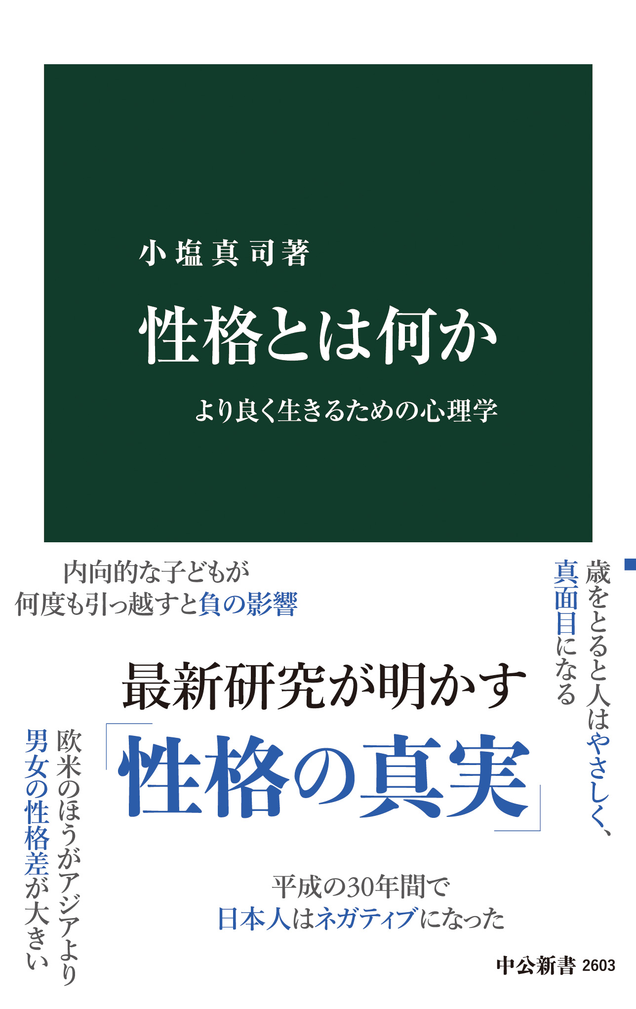 性格とは何か より良く生きるための心理学 漫画 無料試し読みなら 電子書籍ストア ブックライブ