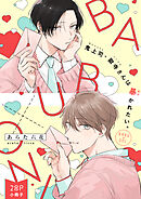 鬼上司・獄寺さんは暴かれたい。「BABU×ONI」（28P小冊子）