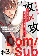 おすわり、よくできました3(3)