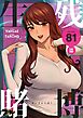 生残賭博（フルカラー） 81