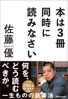 本は3冊同時に読みなさい