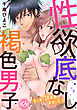 性欲底なし褐色男子～無人島で２４時間本能に従う～（２）