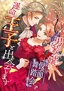 復讐の赤線 恥辱にまみれた少女の運命 3巻 葉山いずみ 慶優 漫画 無料試し読みなら 電子書籍ストア ブックライブ