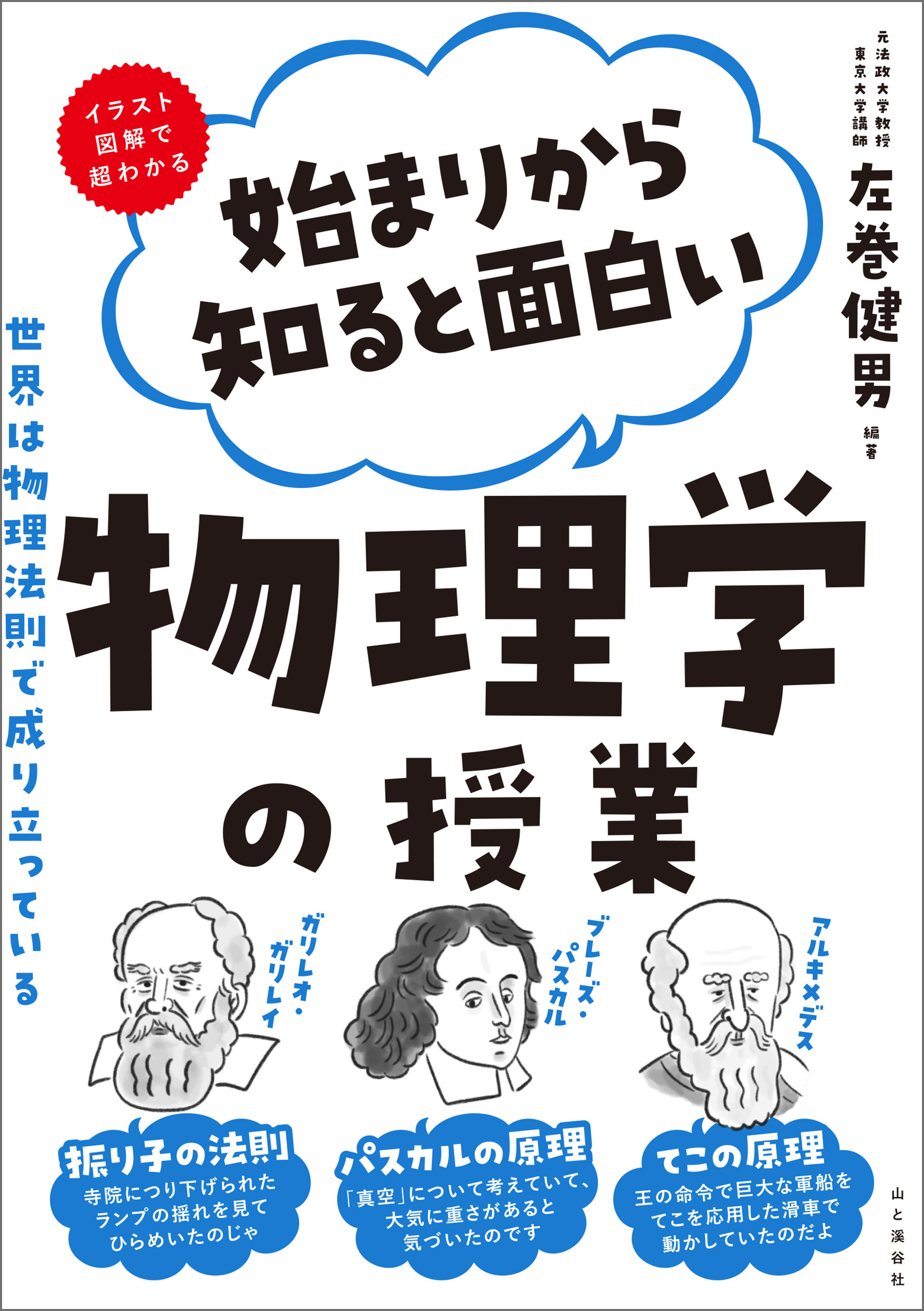 始まりから知ると面白い物理学の授業 漫画 無料試し読みなら 電子書籍ストア ブックライブ