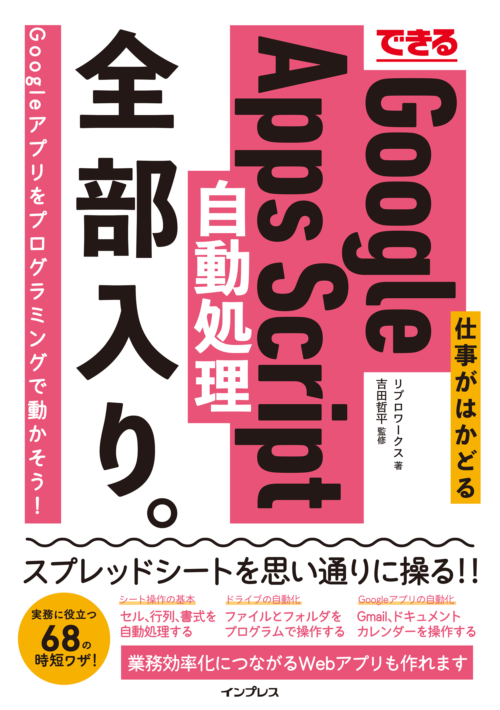 できる 仕事がはかどるPython&Excel自動処理 全部入り