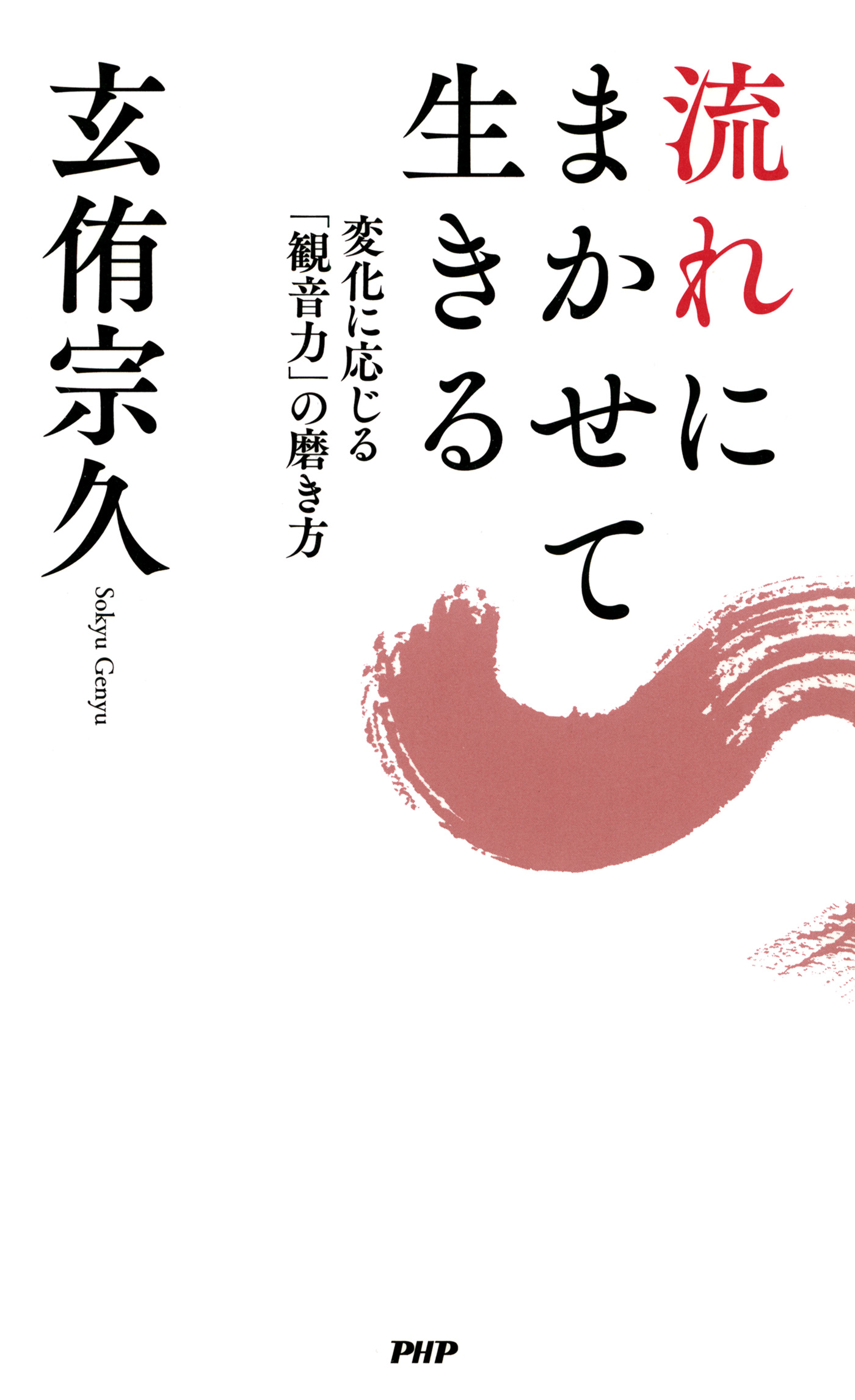 幸せになる観音力 - アート