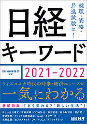 日経キーワード 2023-2024 - 日経HR編集部 - ビジネス・実用書・無料 