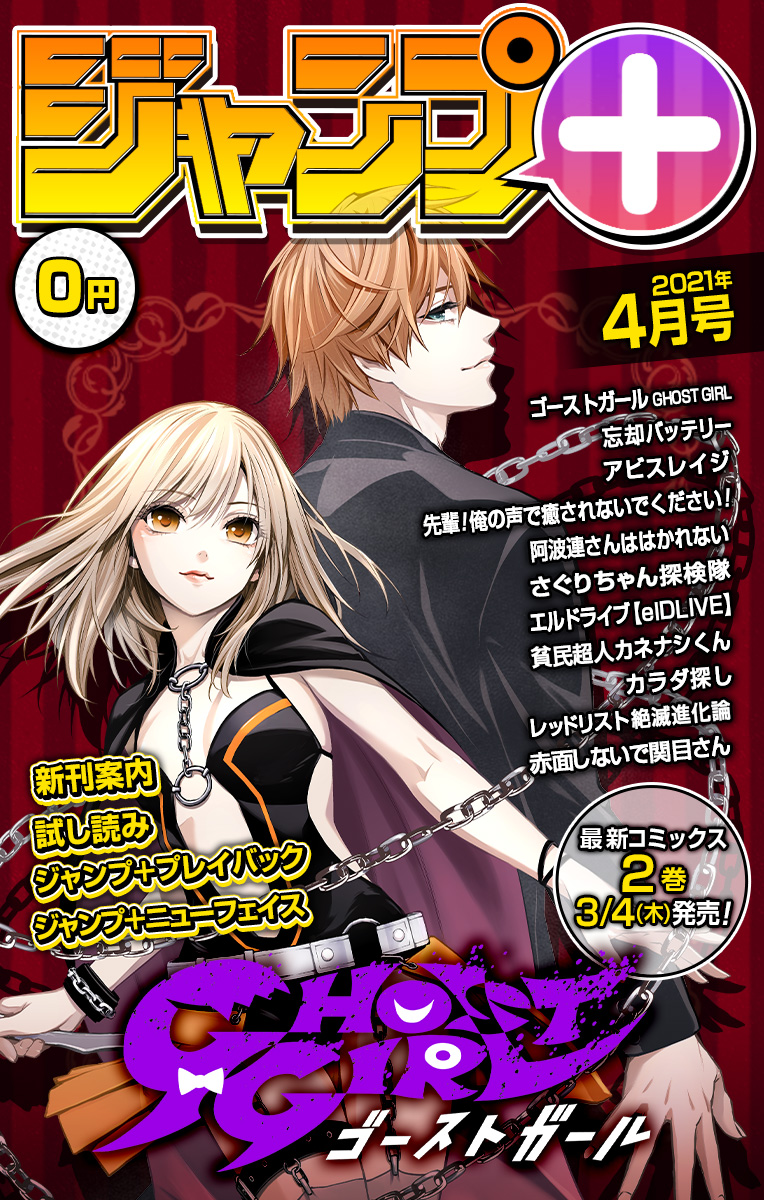 ジャンプ デジタル雑誌版 21年4月号 少年ジャンプ 編集部 紗池晃久 漫画 無料試し読みなら 電子書籍ストア ブックライブ