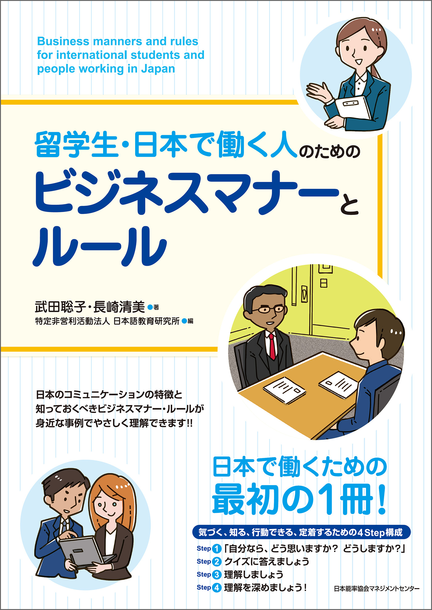 留学生 日本で働く人のためのビジネスマナーとルール 漫画 無料試し読みなら 電子書籍ストア ブックライブ