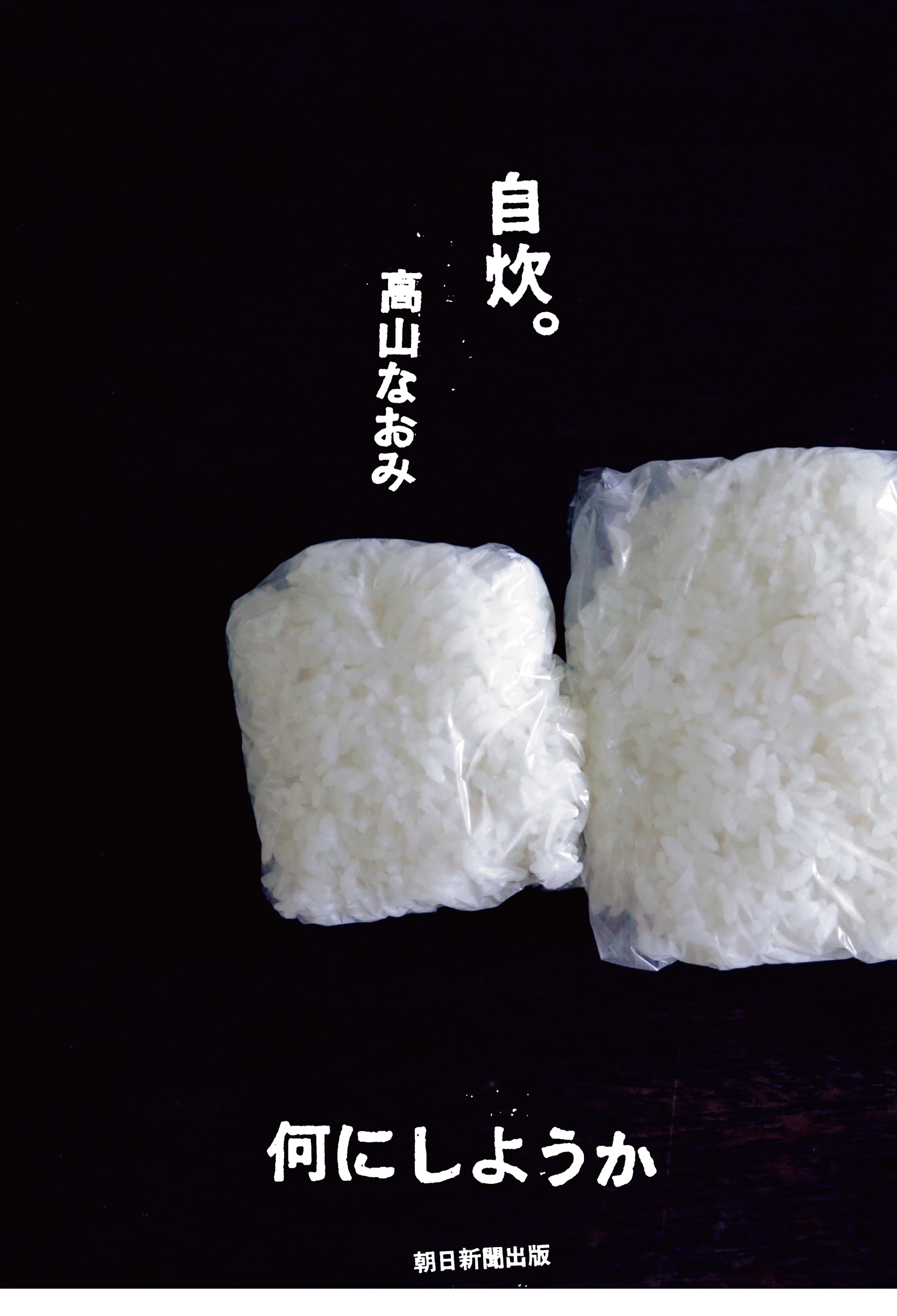 自炊 何にしようか 漫画 無料試し読みなら 電子書籍ストア ブックライブ