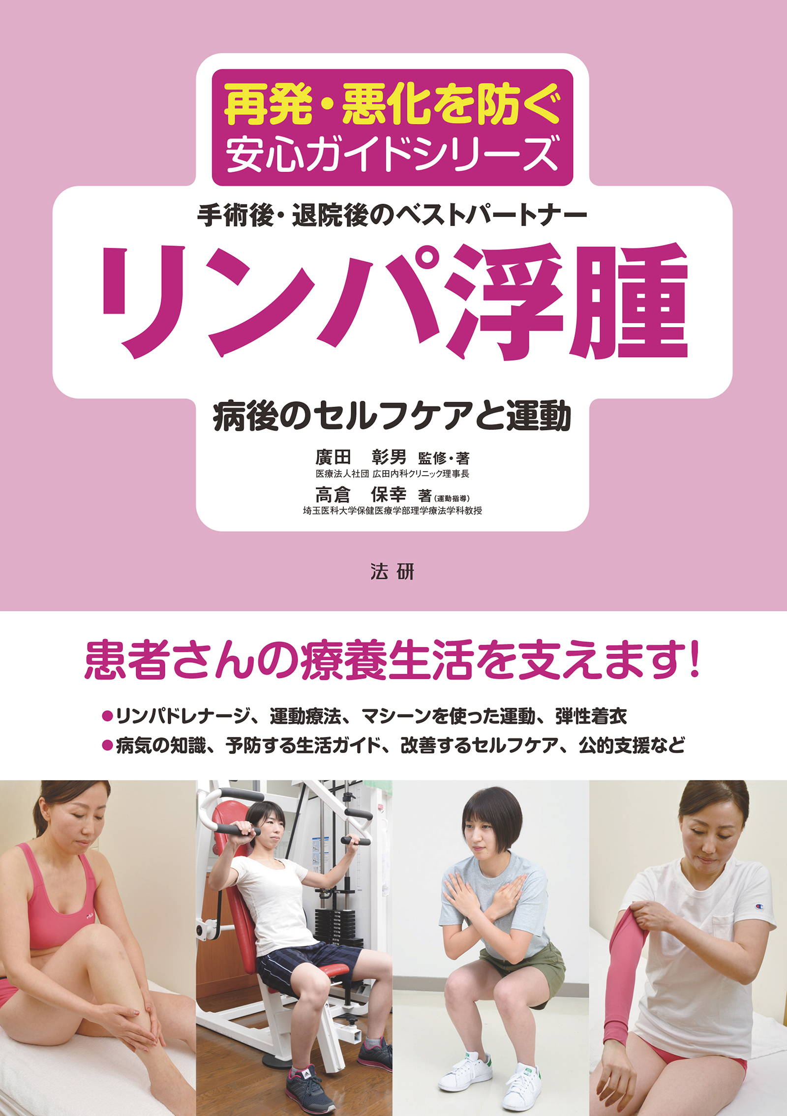 リンパ浮腫 病後のセルフケアと運動 廣田彰男 高倉保幸 漫画 無料試し読みなら 電子書籍ストア ブックライブ