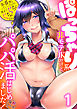 ぽっちゃり系・非モテJKだけど、パパ活はじめました！～本番無しっていったのに奥までぐちょぐちょされて～ 第一話