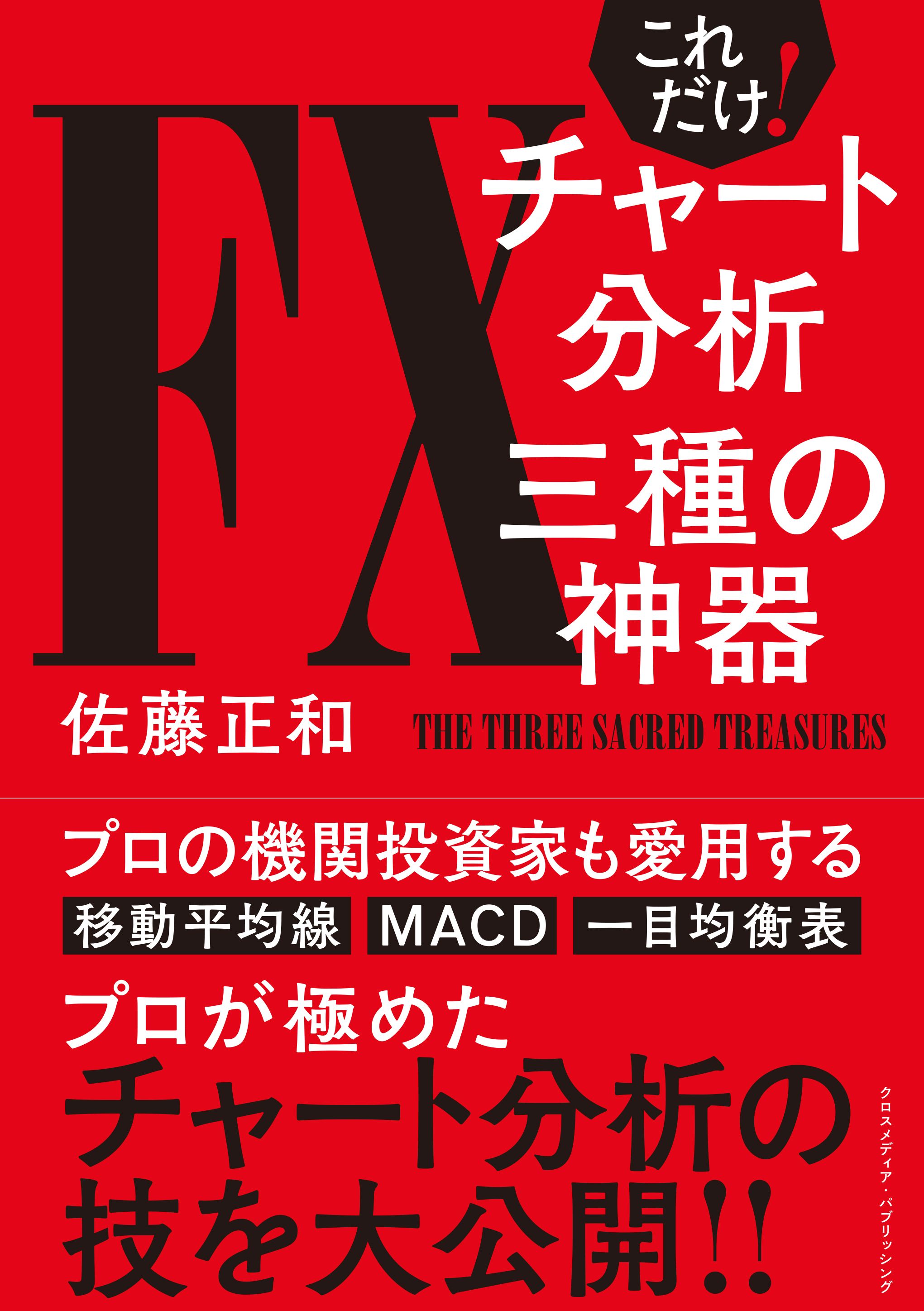 これだけ Fxチャート分析 三種の神器 漫画 無料試し読みなら 電子書籍ストア ブックライブ