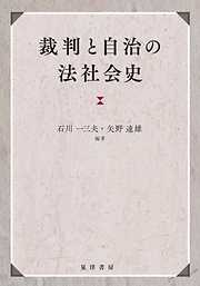 法と経済学 - スティーブン・シャベル/田中亘 - 漫画・ラノベ（小説