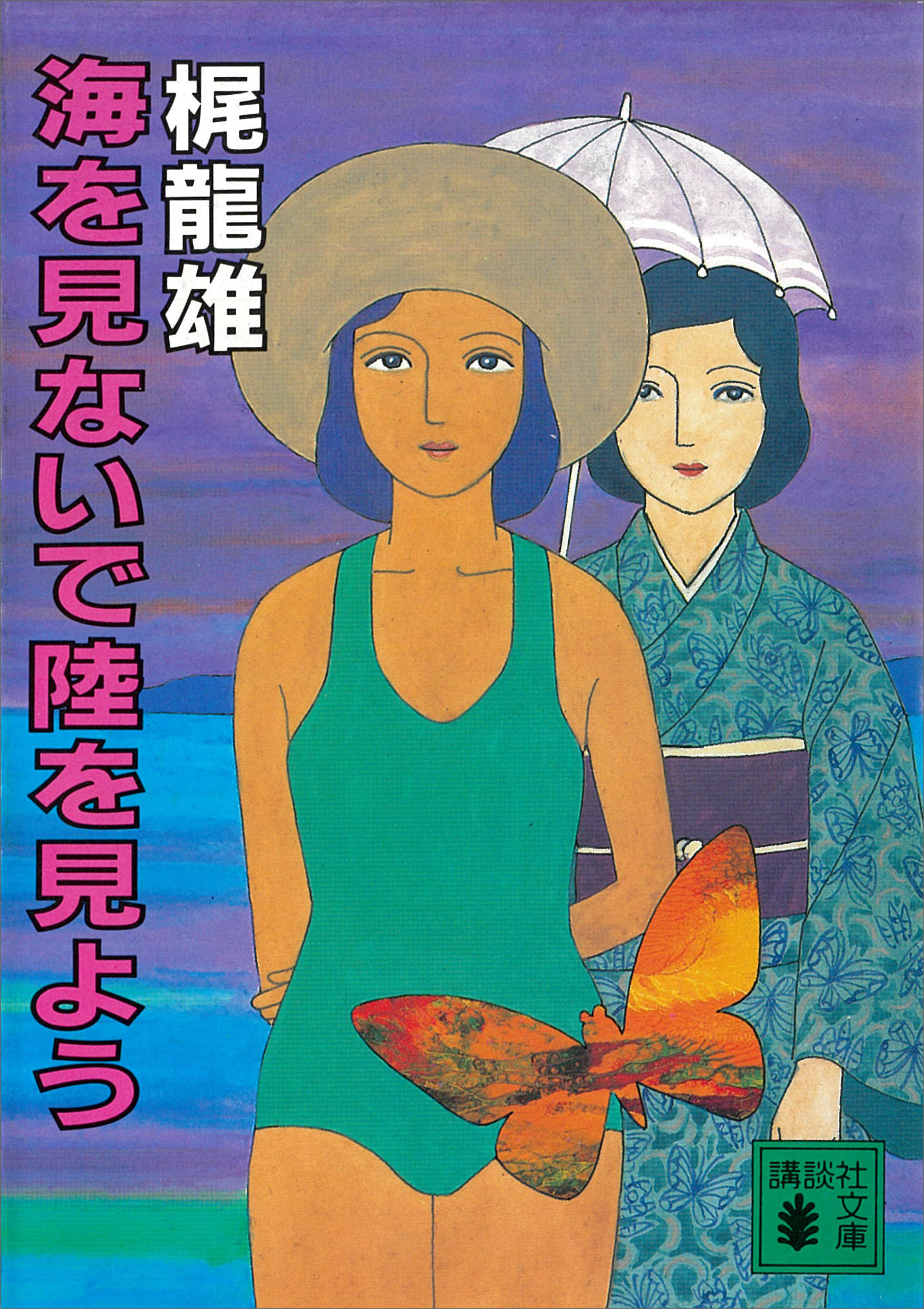 透明な季節』『海を見ないで陸を見よう』『ぼくの好色天使たち』 梶