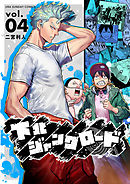 下北ジャンクロード 4