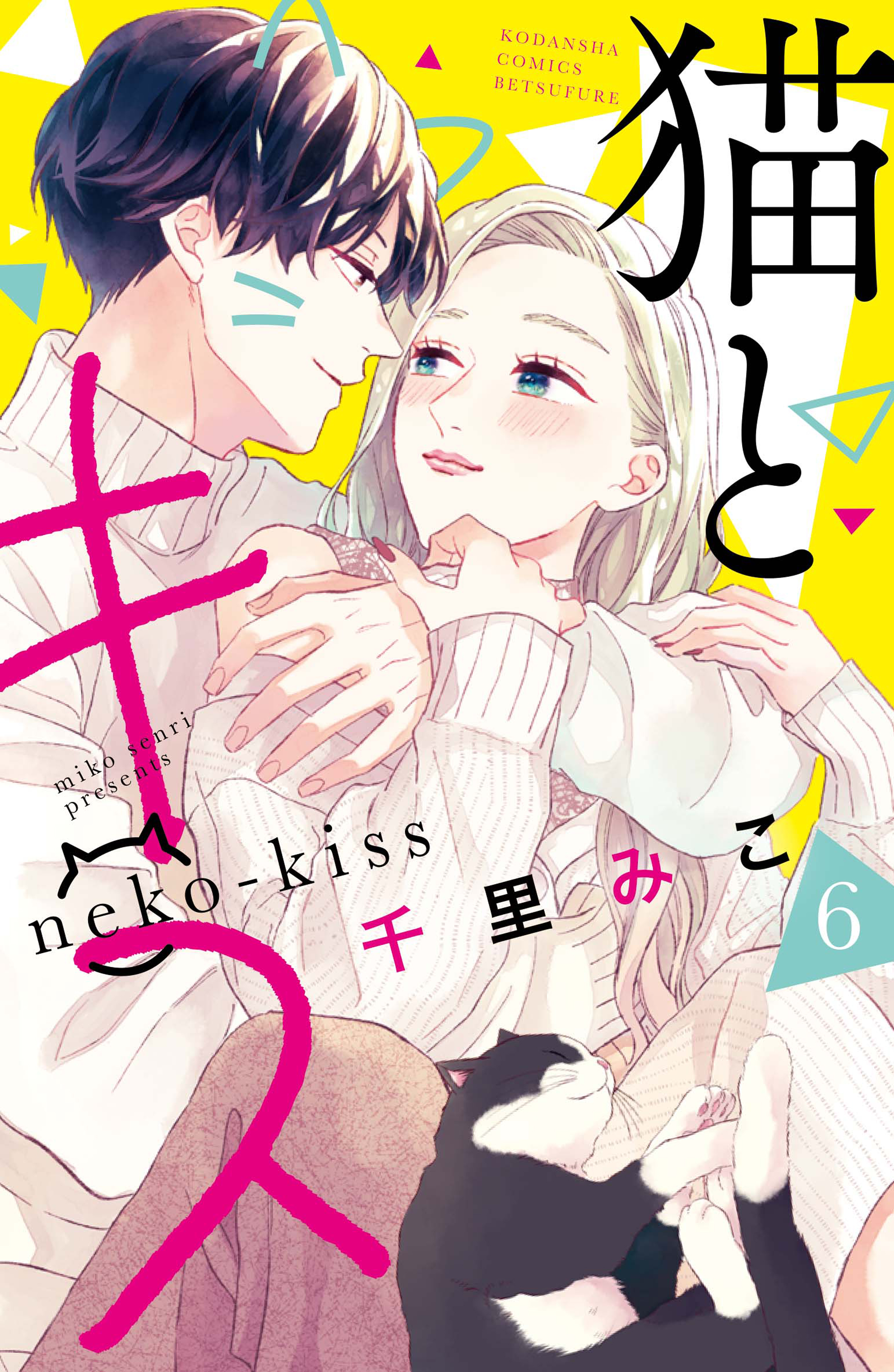 猫とキス 1巻、2巻 - 少女漫画