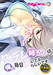 合本版　クーデレ姉ちゃんは俺で毎日ヌいてるらしいです。