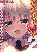 おっパブバイトのJKを…もんでおとしてもてあそんで(2)