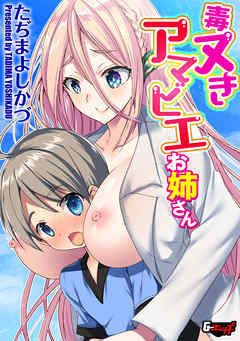 毒ヌきアマビエお姉さん＜デジタル修正版＞