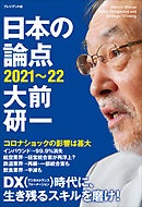 日本の論点2021～22