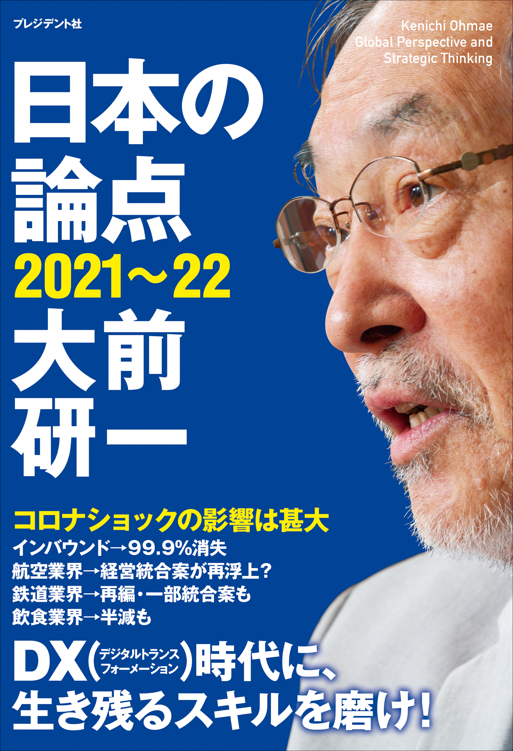 日本の論点21 22 漫画 無料試し読みなら 電子書籍ストア ブックライブ