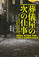 葬儀屋の次の仕事