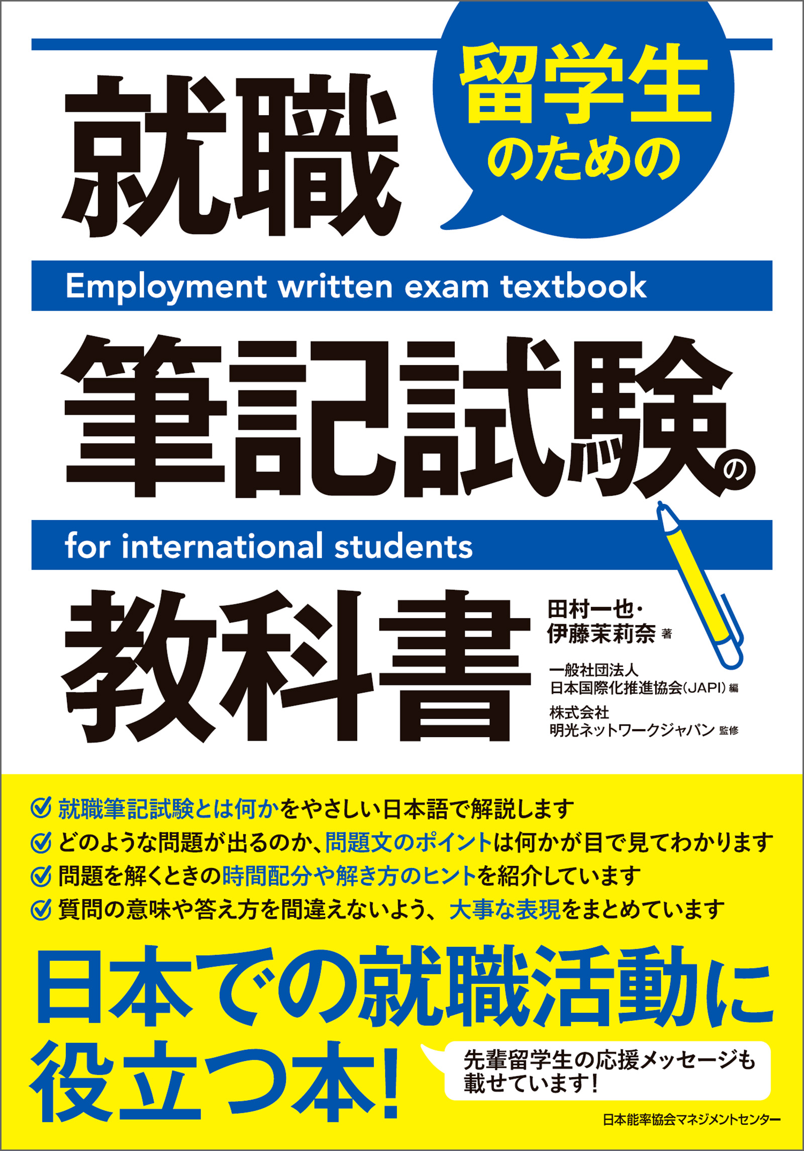 留学生のための就職筆記試験の教科書 | ブックライブ