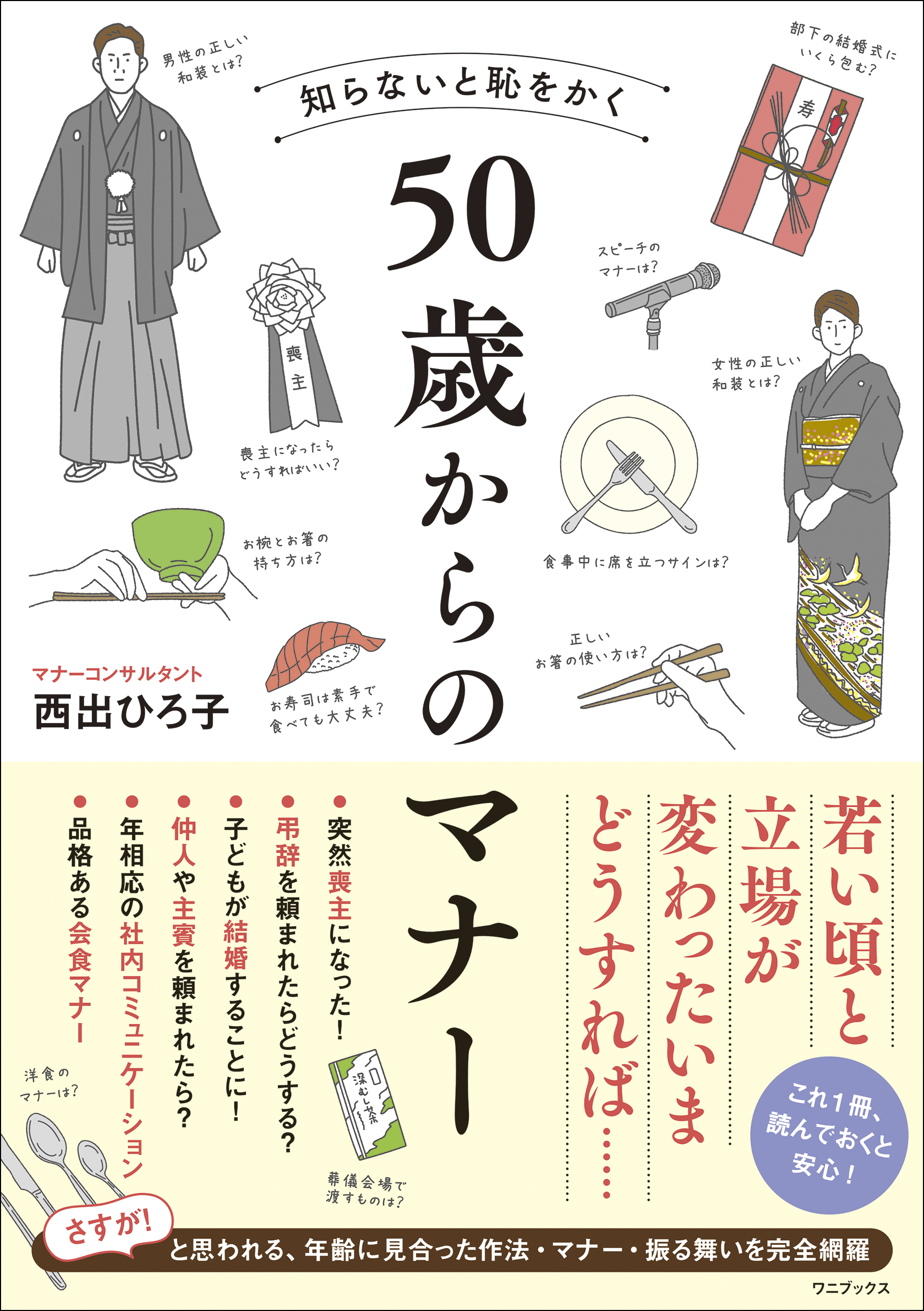 知らないと恥をかく 50歳からのマナー 漫画 無料試し読みなら 電子書籍ストア ブックライブ