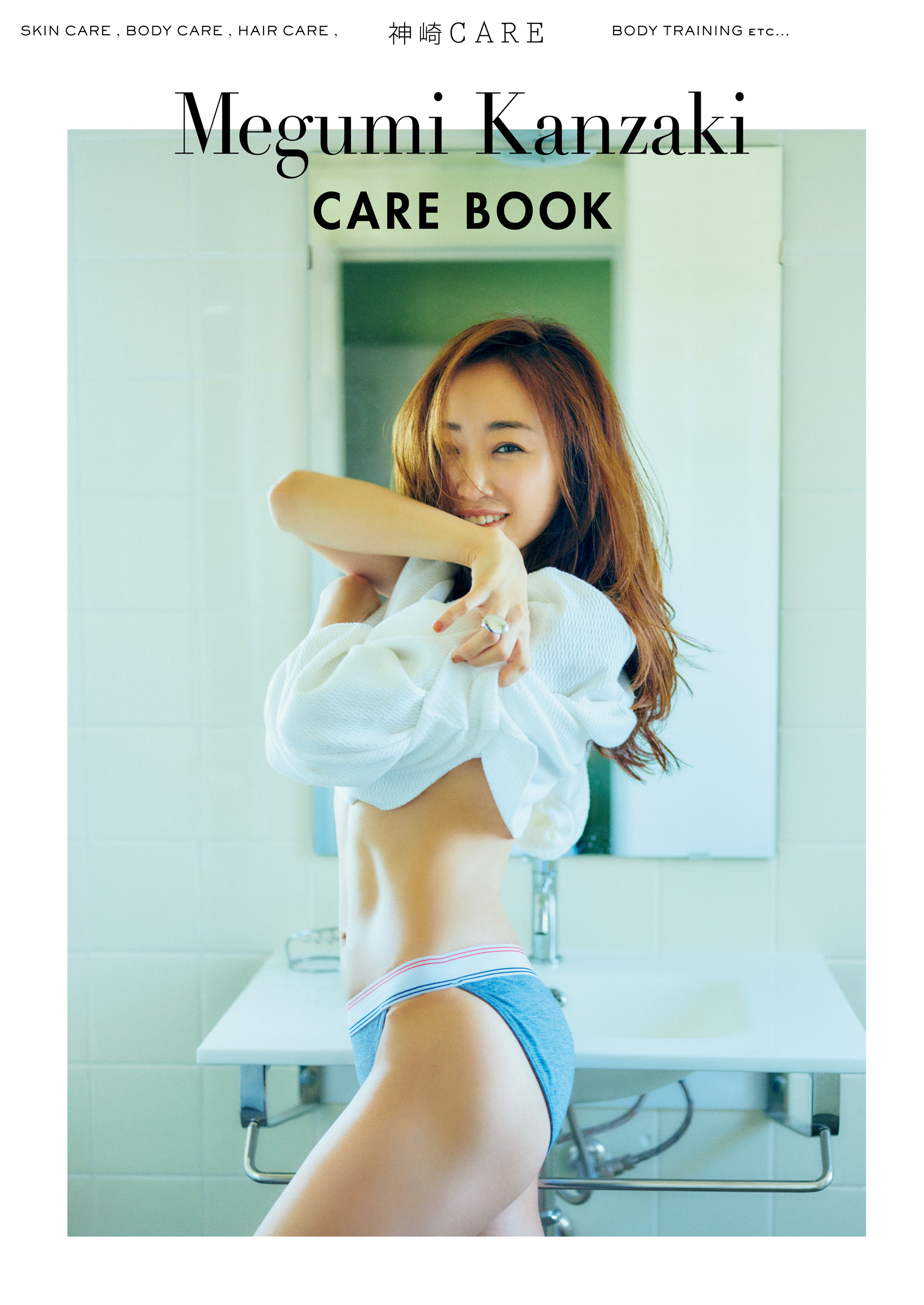 神崎CARE - 神崎恵 - ビジネス・実用書・無料試し読みなら、電子書籍