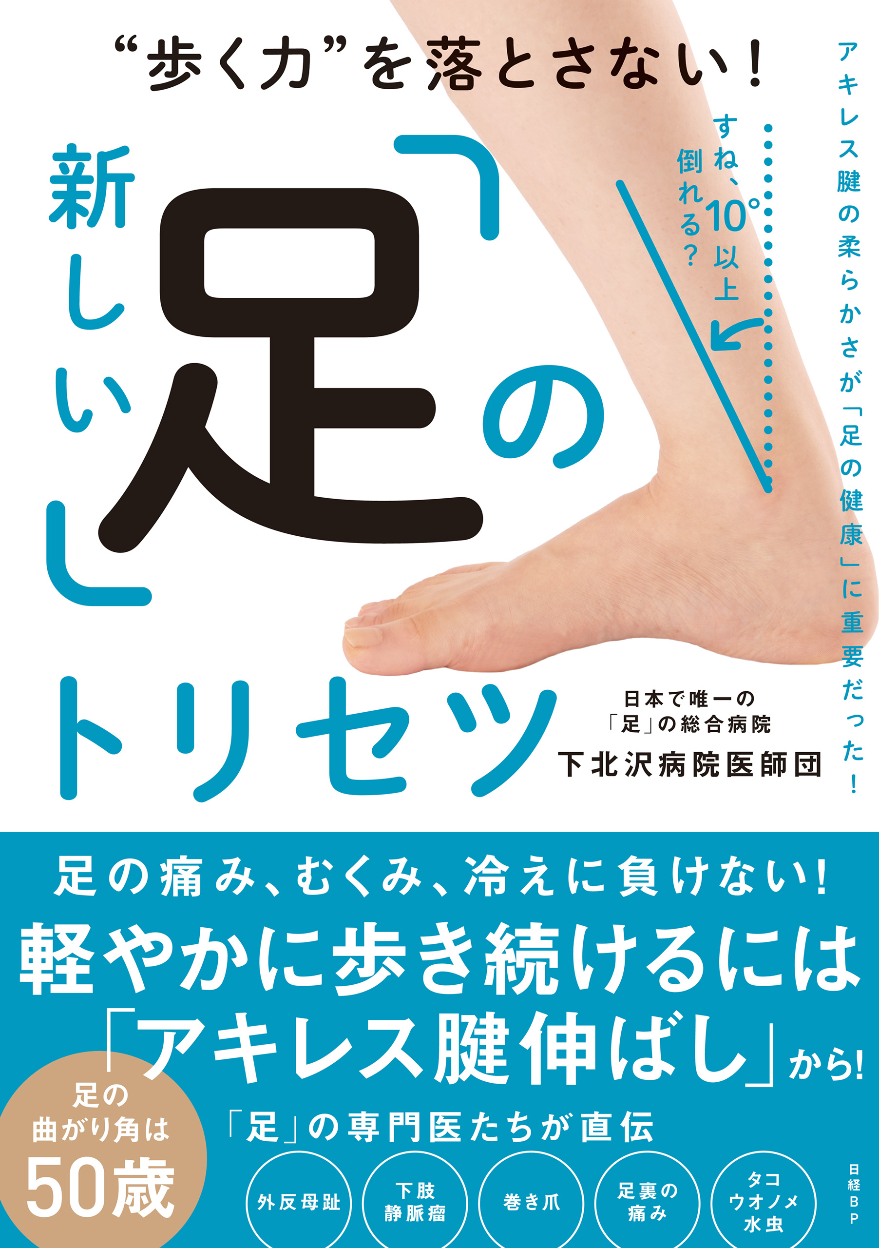 歩く力 を落とさない 新しい 足 のトリセツ 漫画 無料試し読みなら 電子書籍ストア ブックライブ